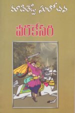Veerakesari