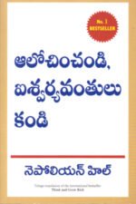 Aalochinchandi Iswaryavanthulu Kandi