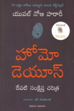 Homo Deyus Repati Sankshiptha Charitra