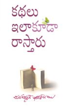 Kathalu Ilaa Kooda Rastaru)