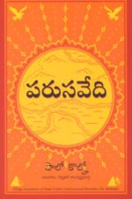 Parusavedi - పరుసవేది