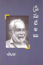 Premalekhalu