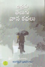 Uttama Telugu Vaana Kadhalu