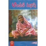 Andari Manishi - అందరి మనిషి