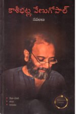 Kasibhatla Venugopal- 3 Novels (Nenu Chikati, Thapana, Digantham)
