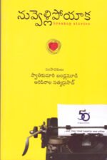 Nuvvellipoyaka