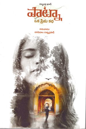 Patna Oka Prema Katha