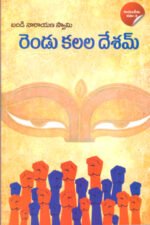Rendu Kalala Desam