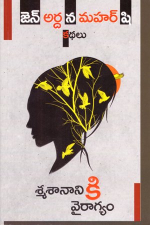 Smasananiki Vyragyam