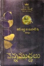 Vennamudhalu