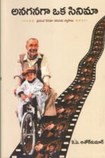 Anaganagaa Ok Cinema