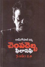 Chempadebba Philosophy- Naa Istam- 2.0