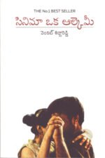 Cinema Oka Alchemy