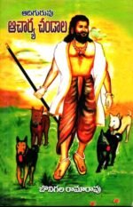Adhiguruvu Acharya Chandala