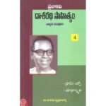 Dasarathi Sahityam- 4