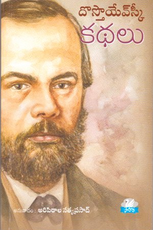 Dostoevsky Kathalu
