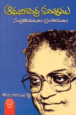 Adhunika Andhra Kavitvam