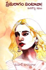 Premaragam Vintava - Marikonni kathalu