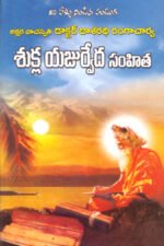 SUKLA YAJURVEDA SAMIHITA- VEDALU 4 PARTS