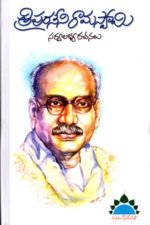 Tripuraneni Ramaswamy Rachanalu