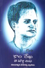 Kaala Rekha