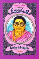 Katha Sravanthi