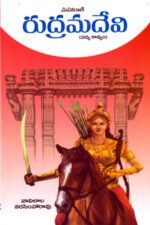 Maharani Rudramadevi