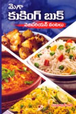 Mega Cooking Book (Vegetarian)