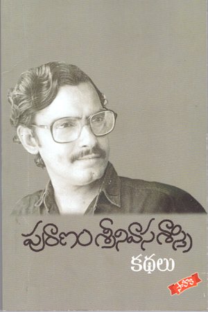Puranam Srinivasa Sastry Kathalu