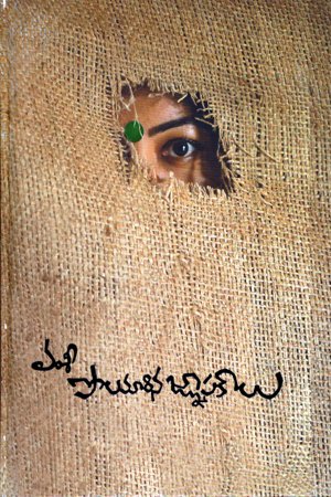 Vamsy Polamarina Gnapakaalu