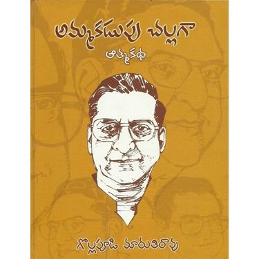 Amma Kadupu Challaga