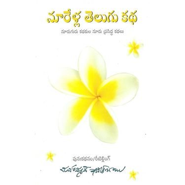 Nurella Telugu Kadhalu