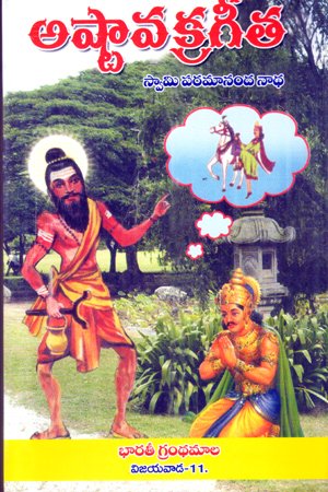 Ashtavakra geeta