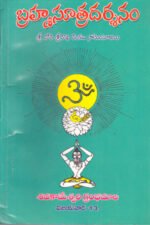 Brahma Sutra Darsanam