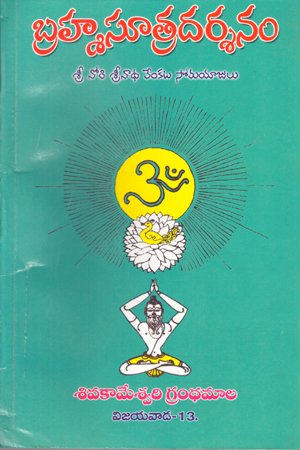 Brahma Sutra Darsanam