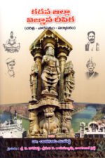 Kadapa Jila Vignana Deepika