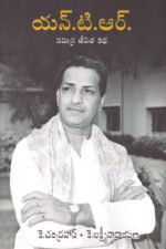 NTR Samagra Jeevitha Katha