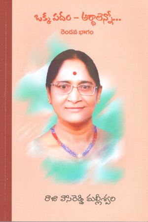 Okkapadam- Arthalenno -Vol-II