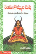 Rendu Kommula Rushi