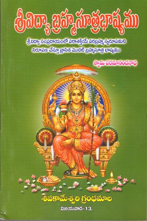 Sri Vidyabrhma Sutra Bhasyam