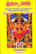 Sri Vidya Saradhi(1&2 Set)