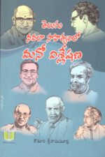 Telugu Navala Sahithyamlo Manovisleshana