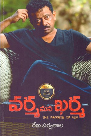 Varma Mana Karma The Passion Of RGV