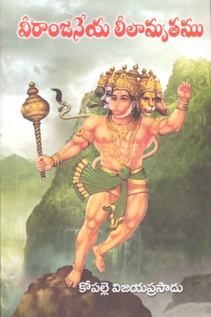 Veeranjaneya Leelamrutham