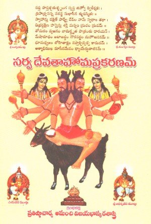 Sarvadevata Homa Prakaranam