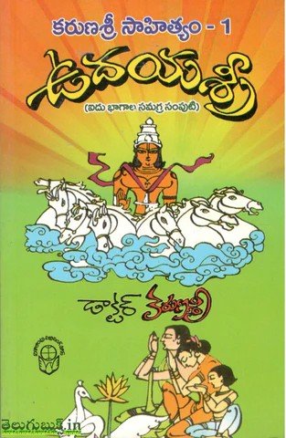కరుణశ్రీ సాహిత్యం 1
