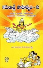 కరుణశ్రీ సాహిత్యం 2