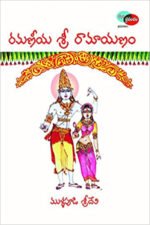 Ramaneeya Sri Ramayanam