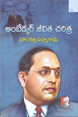 Ambedkar Jeevita Charitra