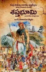 శప్తభూమి